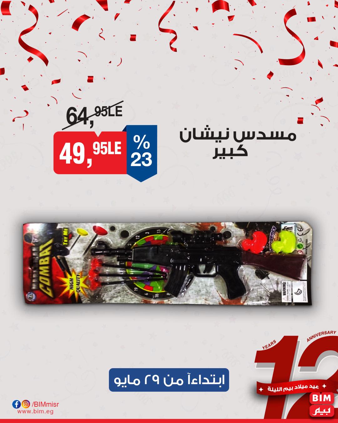 bim offers from 29may to 29may 2025 عروض بيم من 29 مايو حتى 29 مايو 2025 صفحة رقم 28